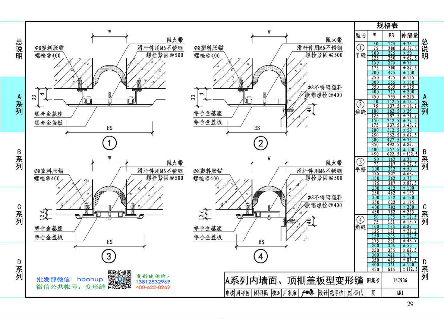 笔记变形缝建筑构造14j936