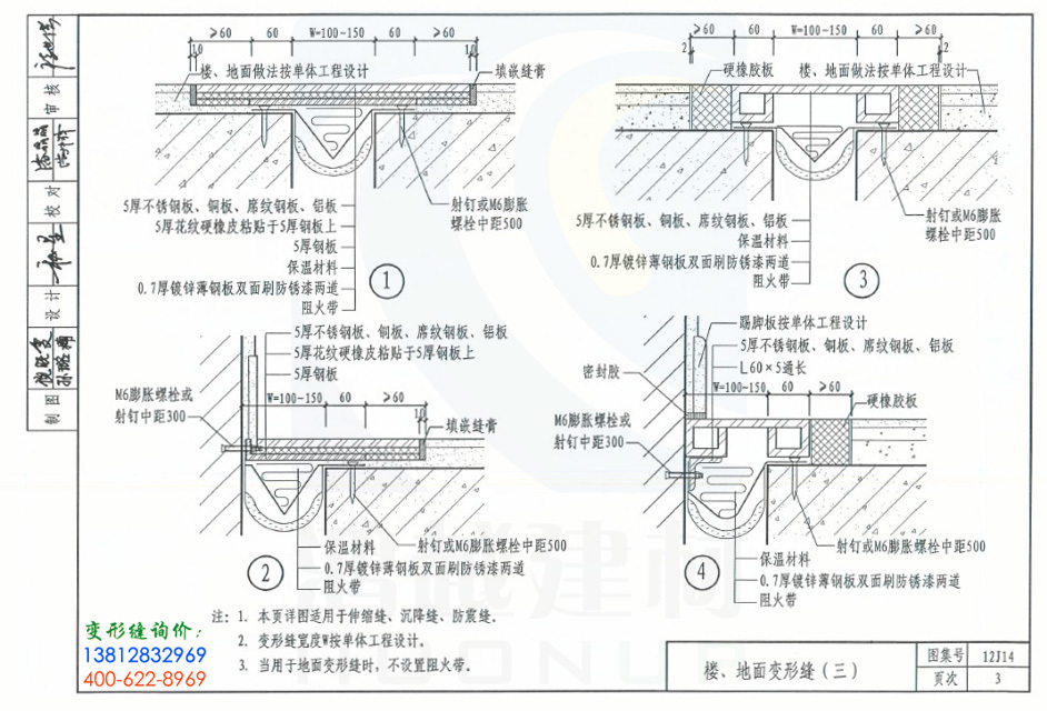 12j14变形缝图集第3页
