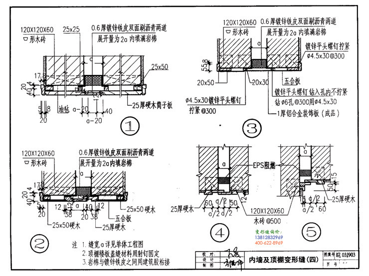 皖2003j903 变形缝建筑构造 第11页