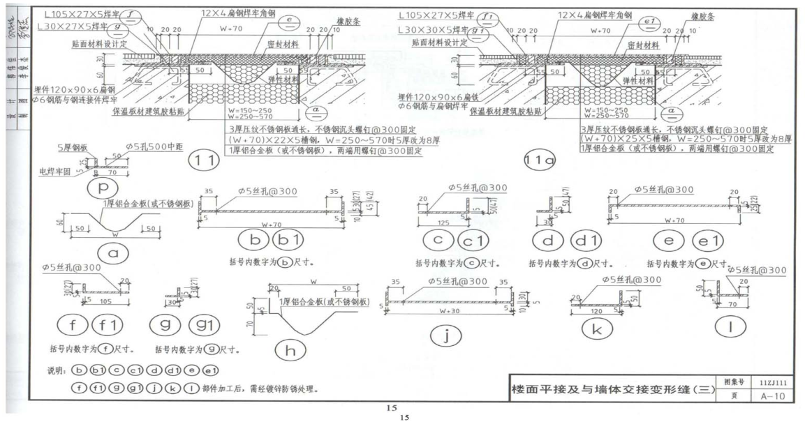 11zj111图集免费下载-11zj111变形缝建筑构造.