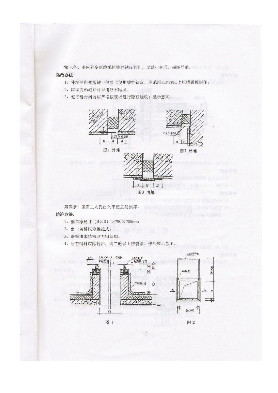 承德市建筑工程质量通病防治办法