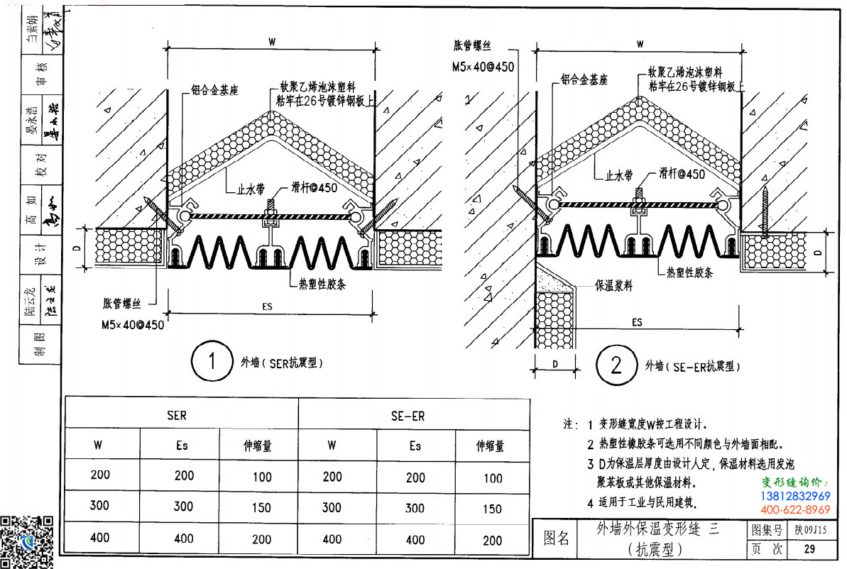 陕09j15变形缝建筑构造_陕09j15建筑变形缝图集_陕09j15图集免费高速