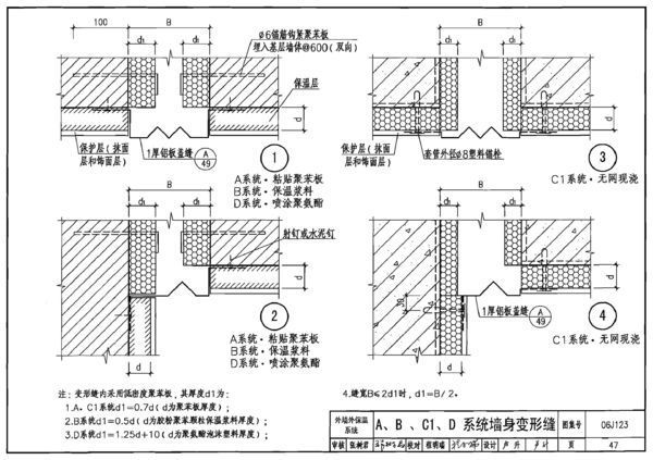变形缝图集06J123(1/47)做法