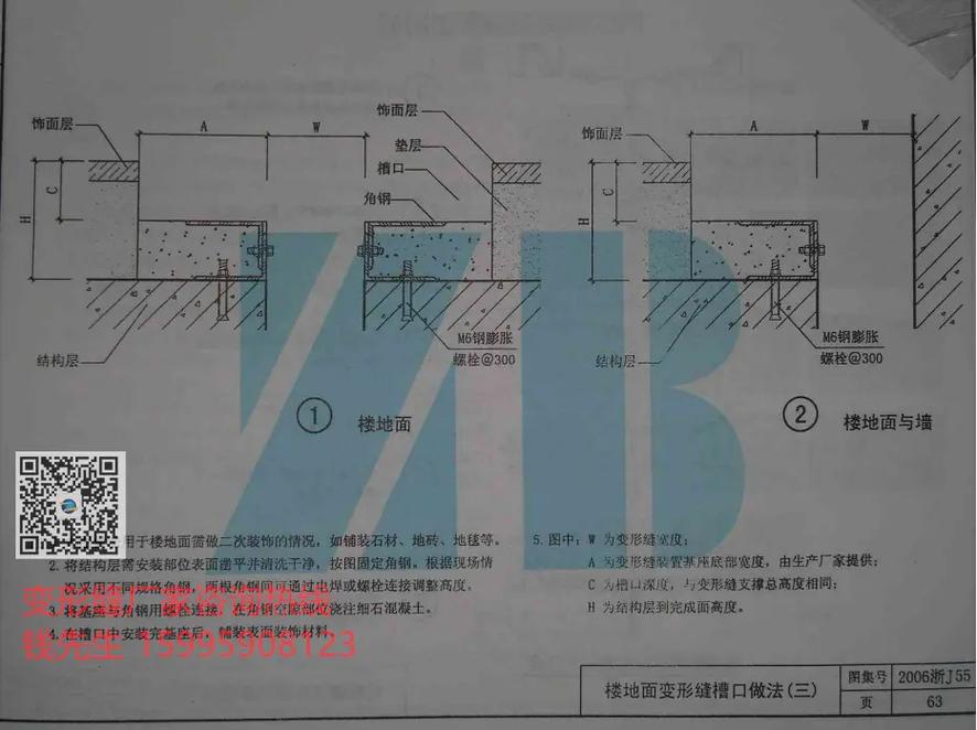 2006浙j55变形缝图集完整版建筑构造免费下载,伸缩缝构造