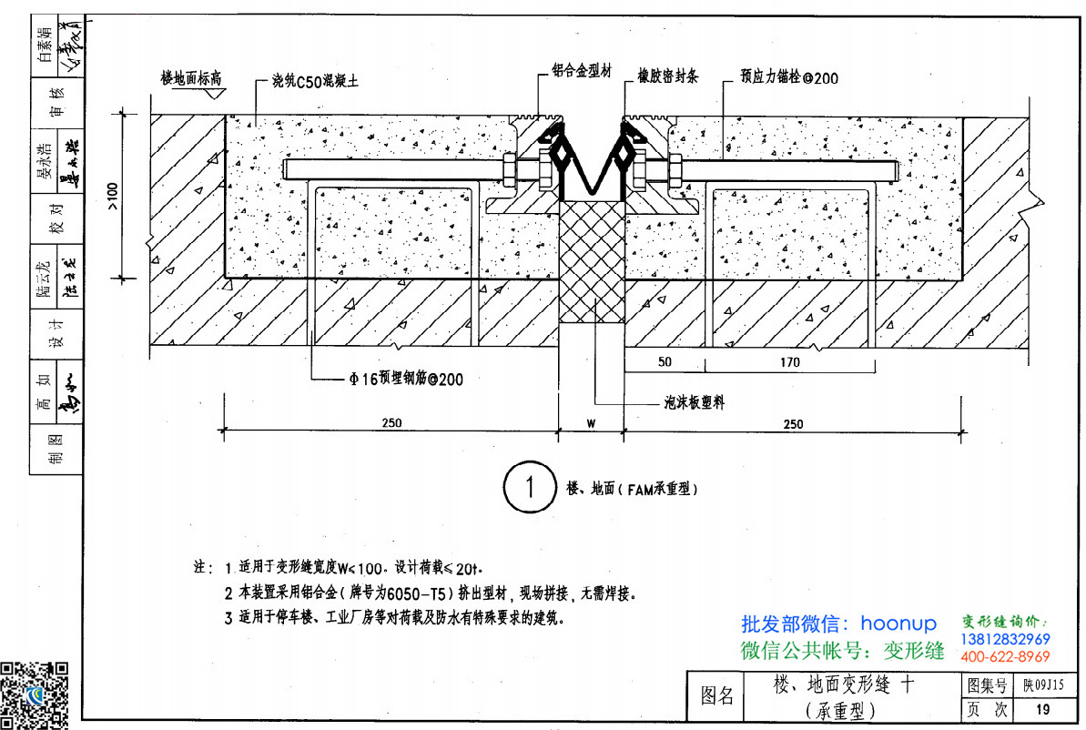 陕09j15第19页_陕09j15图集第19页_陕09j15图集19页_陕09j15变形缝19_