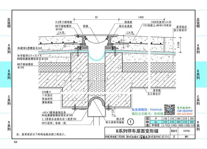 图集14j936bw5 - 苏州鸿越建筑变形缝厂4006228969