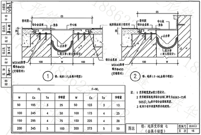 陕09J15建筑变形缝图集构造完整版免费下载打印