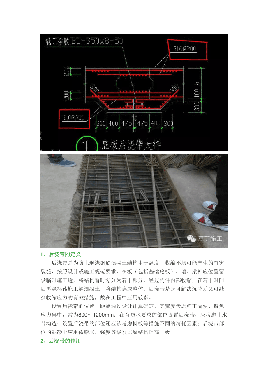 变形缝,施工缝及后浇带区别及做法