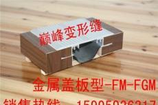 常熟市颠峰建筑变形缝装置厂